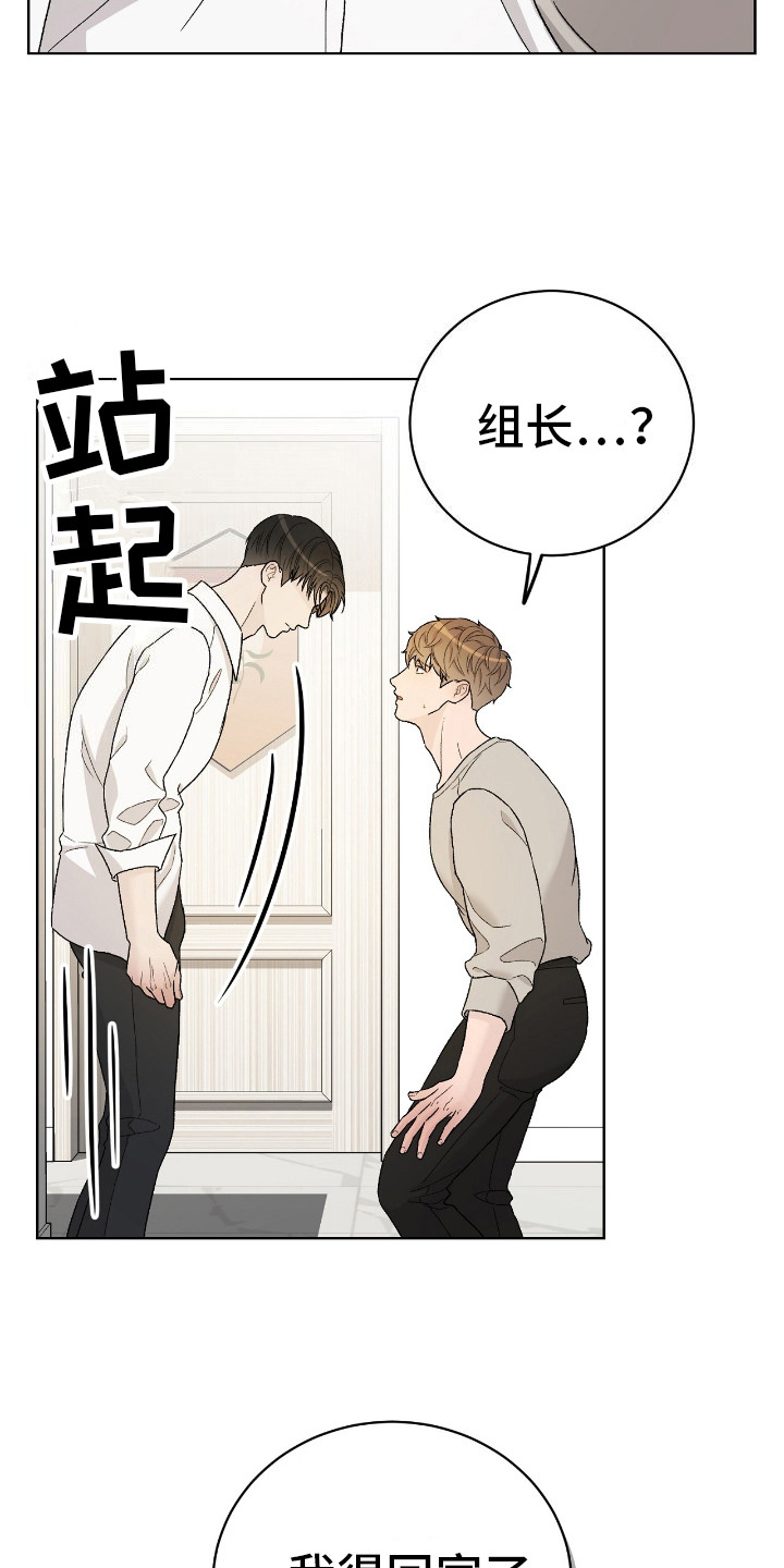 奶狗也疯狂人物关系漫画,第29章： 情不自禁1图