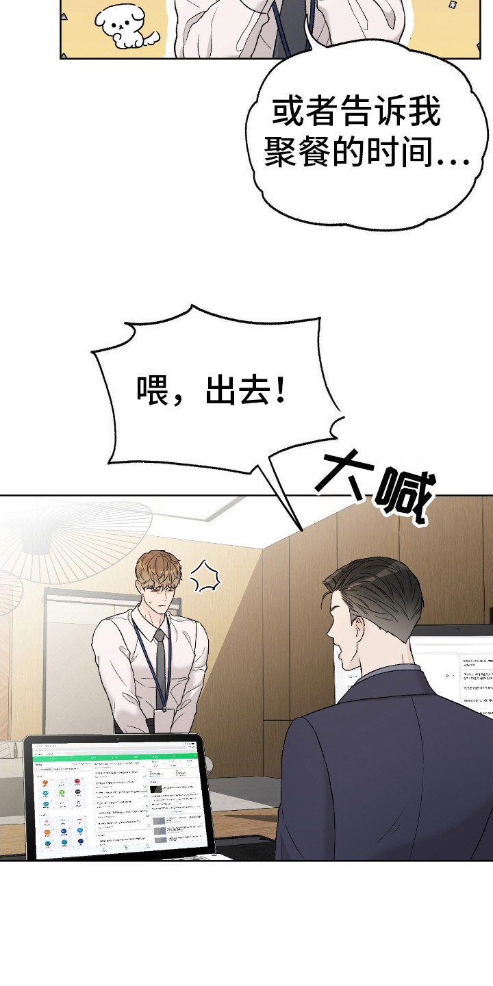 奶狗野王在线求安慰免费阅读小说漫画,第9章：献殷勤3图