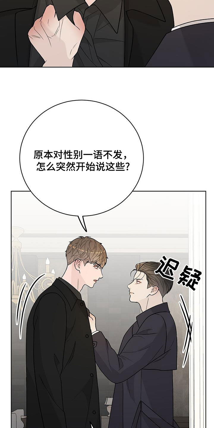 奶狗有狂犬病毒吗漫画,第48章：因为值得5图