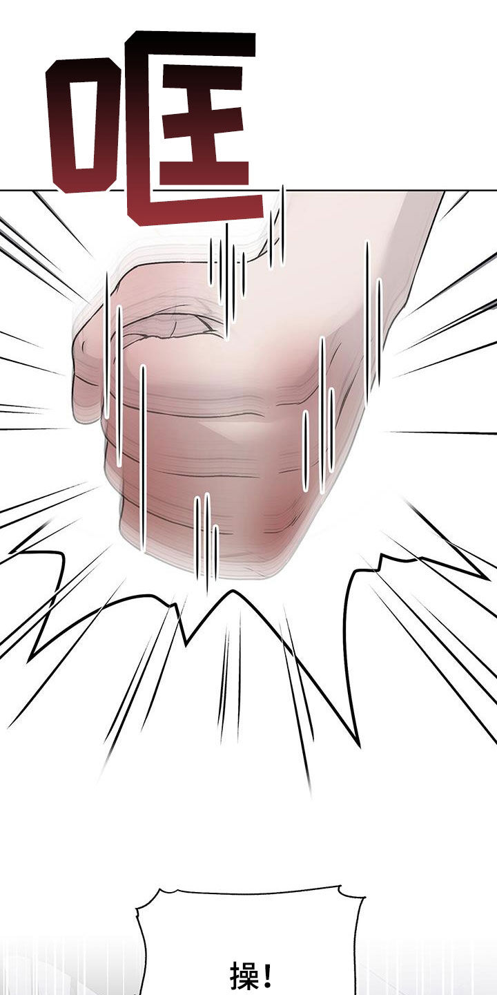 恶狗也疯狂漫画,第46章：让你听话3图