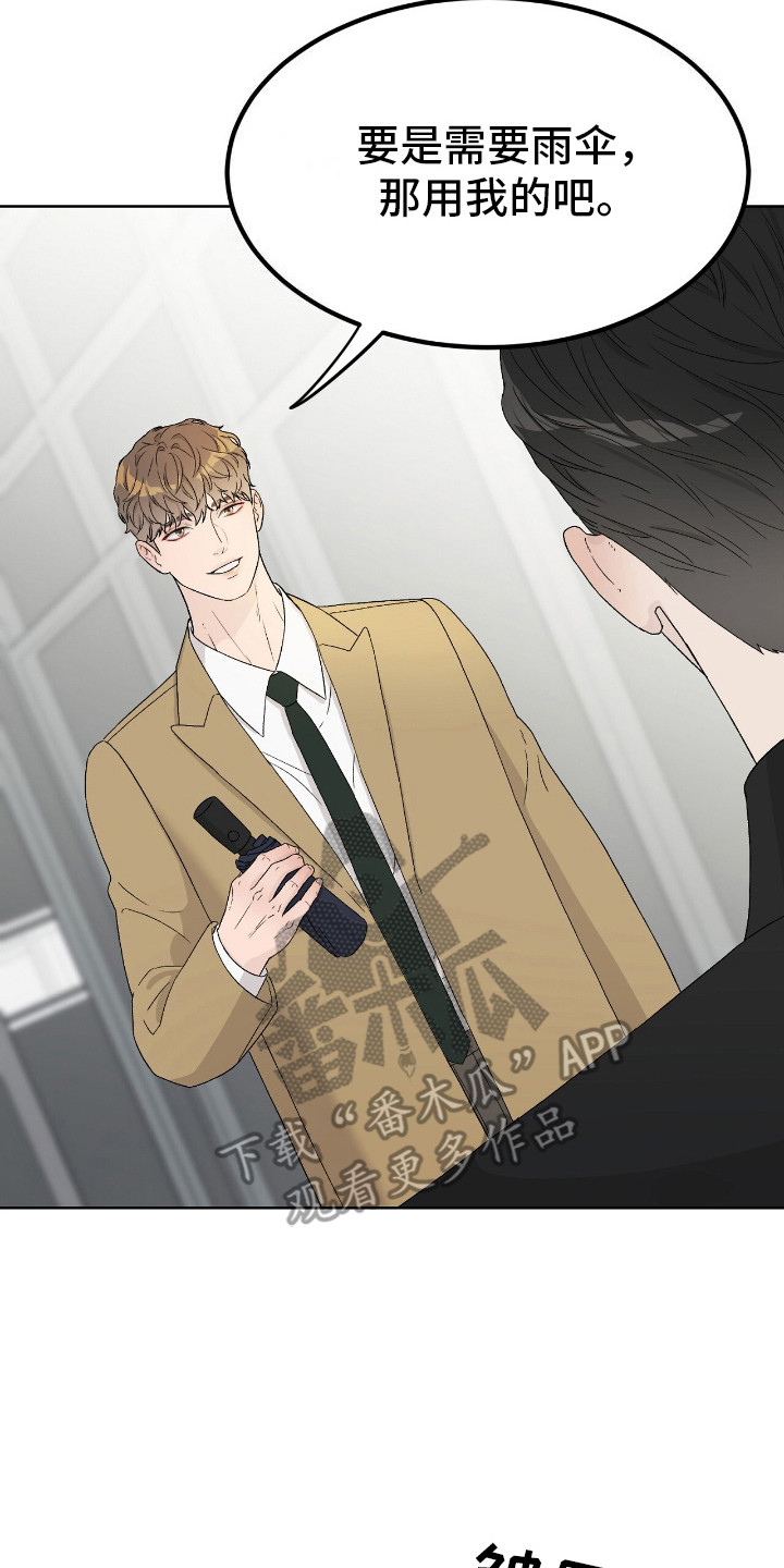 恶狗也疯狂漫画,第5章：除臭剂2图