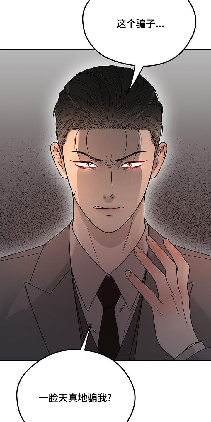 奶狗也疯狂漫画,第44章：你这个骗子3图