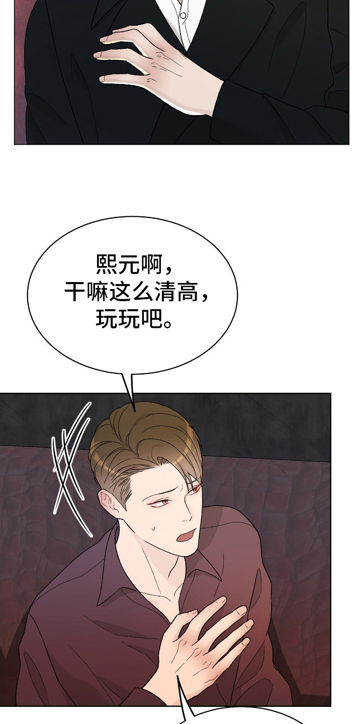 恶狗也疯狂漫画,第25章：搭讪4图