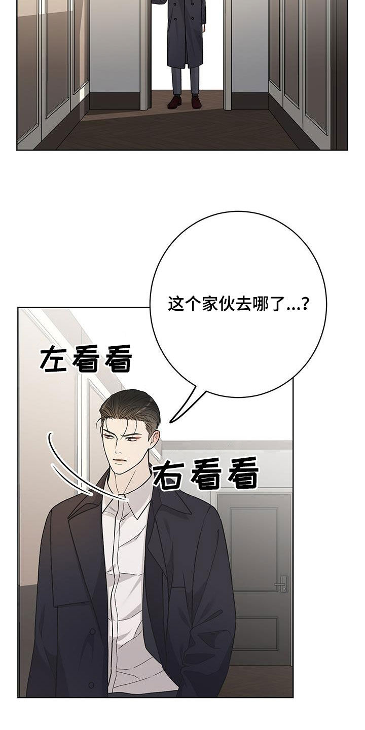 恶狗也疯狂漫画,第49章：绝对不会放过2图