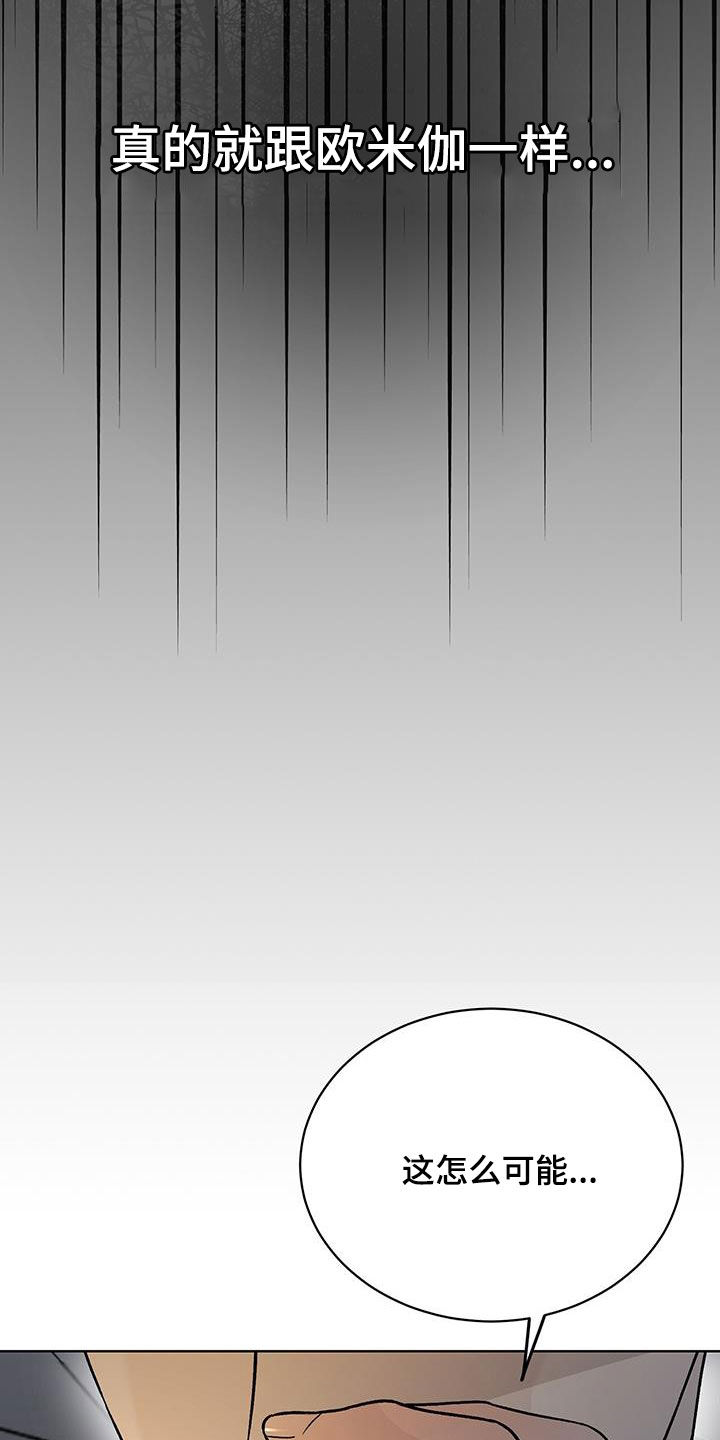 奶狗也疯狂漫画,第44章：你这个骗子5图