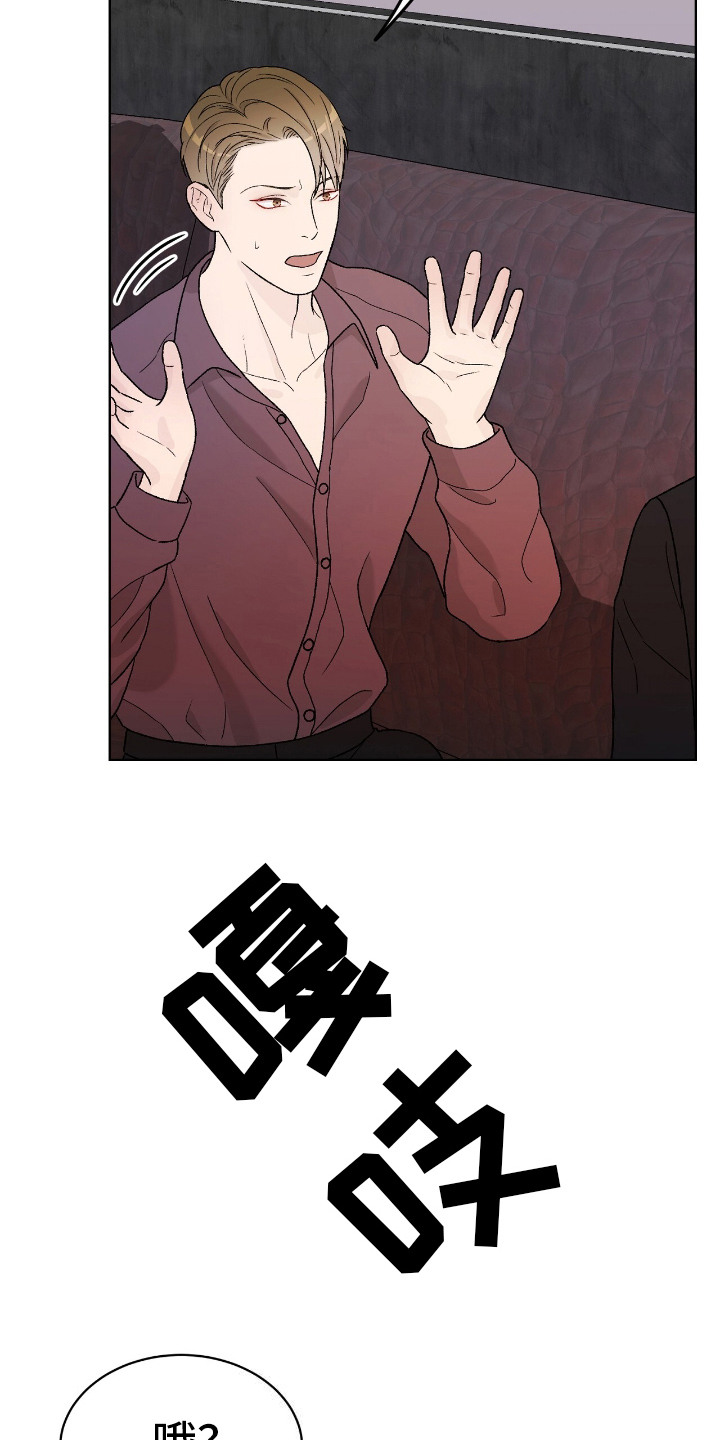 恶狗也疯狂漫画,第25章：搭讪2图