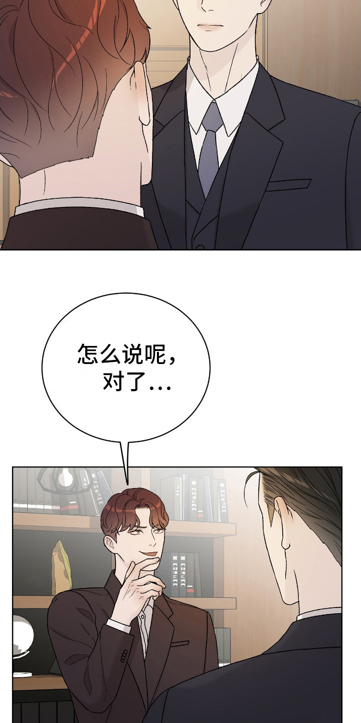 奶狗吻戏视频漫画,第23章：嘲讽1图