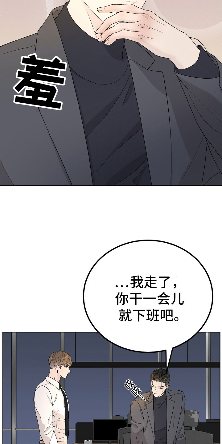 奶狗疯狂追我漫画,第16章：拍马屁1图