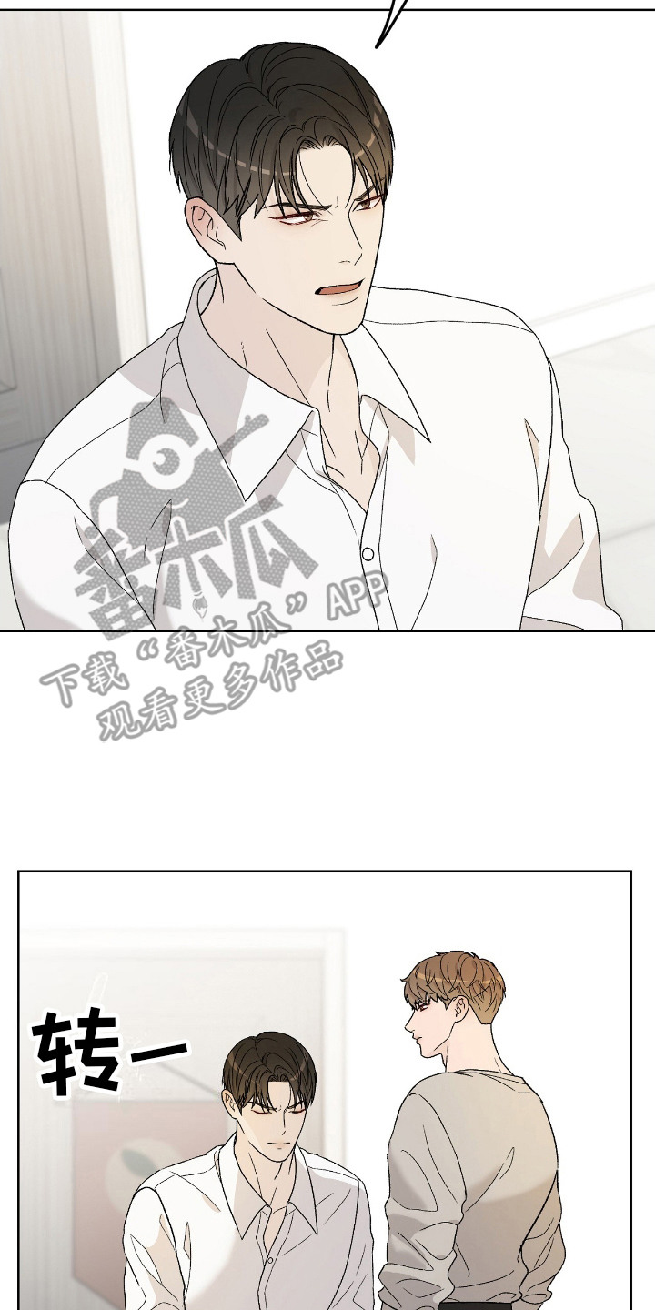 奶狗也疯狂漫画,第27章：固执5图