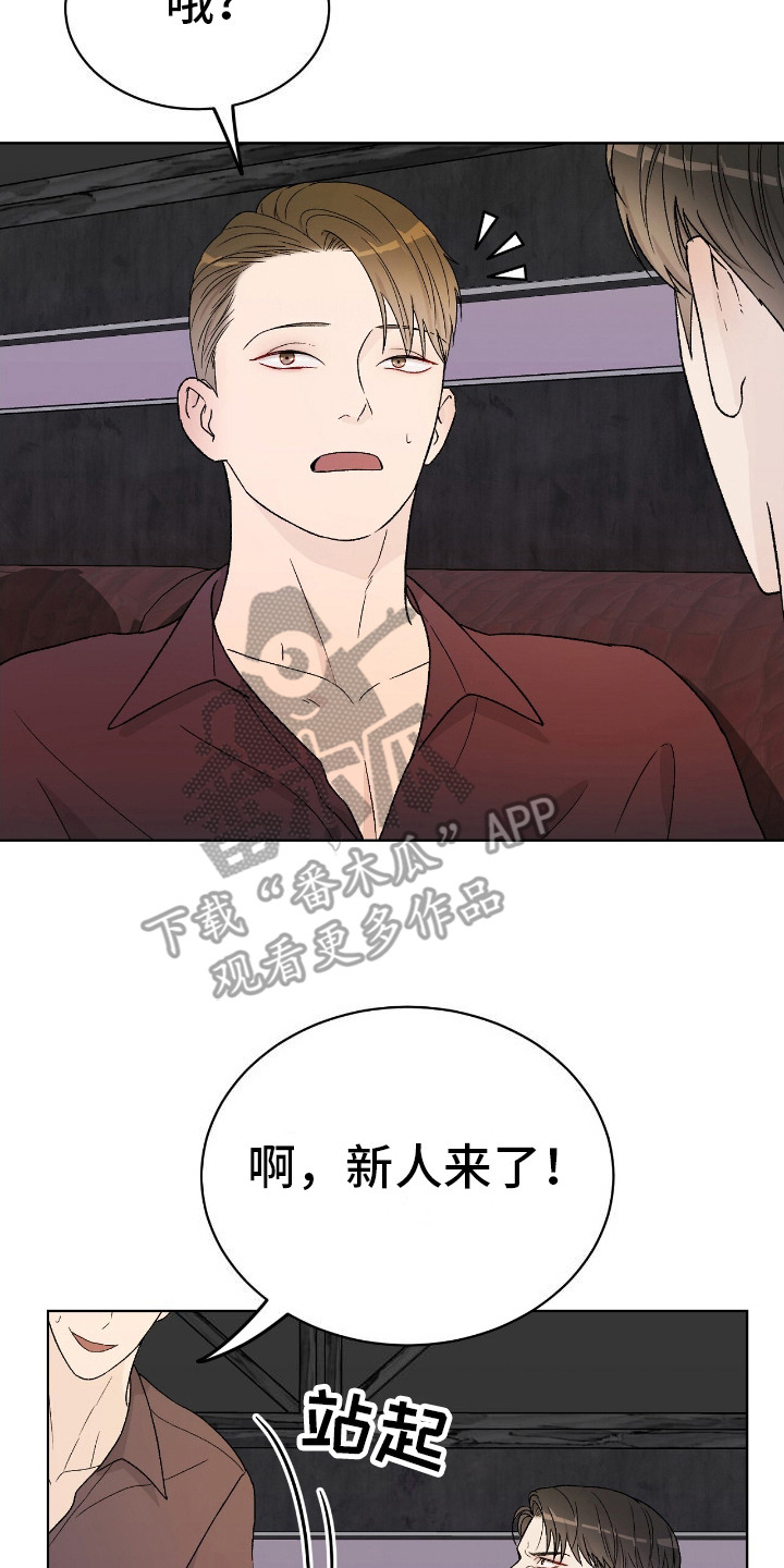 恶狗也疯狂漫画,第25章：搭讪3图