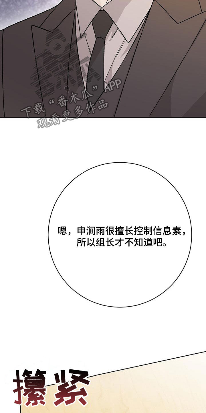奶狗也疯狂漫画,第43章：这是真的吗4图
