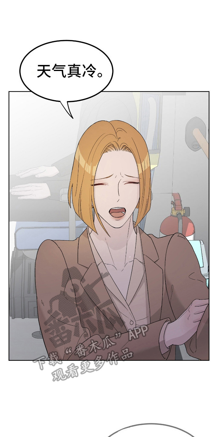 奶狗疯狂追我漫画,第6章：冷漠2图