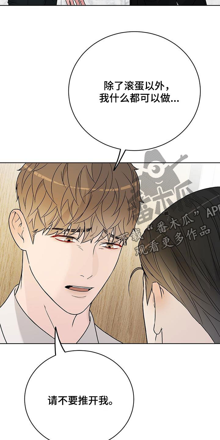 奶狗也疯狂漫画,第45章：请不要推开我5图