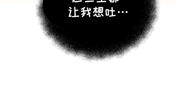恶狗也疯狂漫画,第8章：顶嘴2图