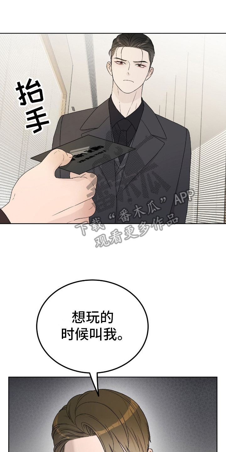 奶狗疯狂跑漫画,第13章：手势4图