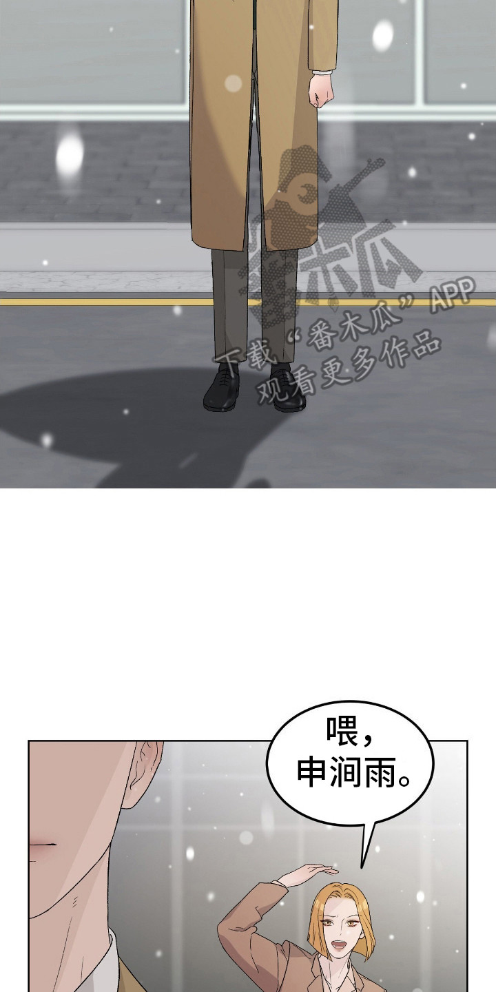 奶狗疯狂追我漫画,第6章：冷漠4图