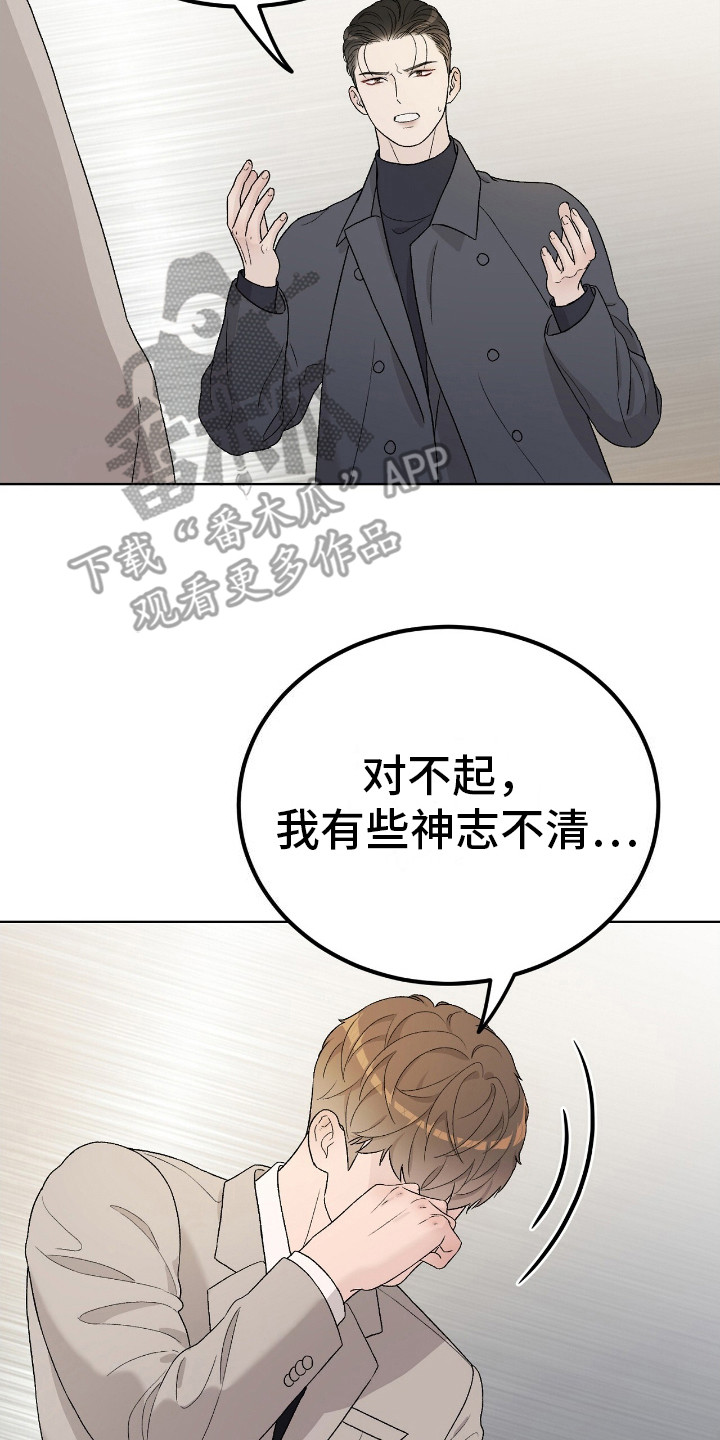 奶狗吻戏视频漫画,第17章：装可怜2图