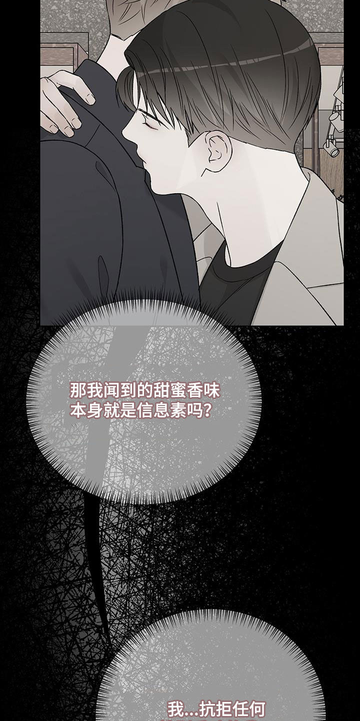 奶狗也疯狂漫画,第44章：你这个骗子2图