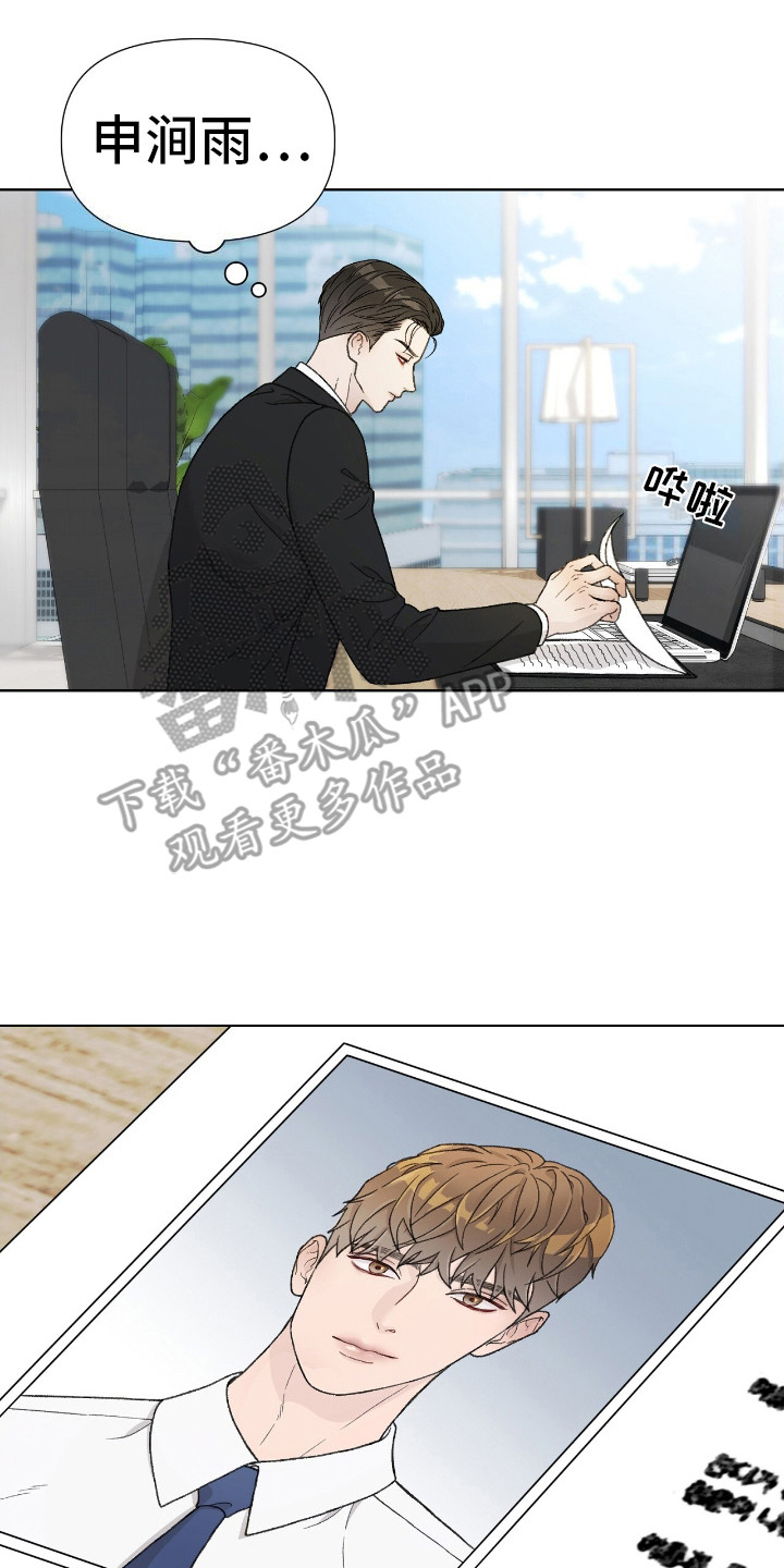 奶狗野王在线求安慰免费阅读小说漫画,第1章：精英职员2图