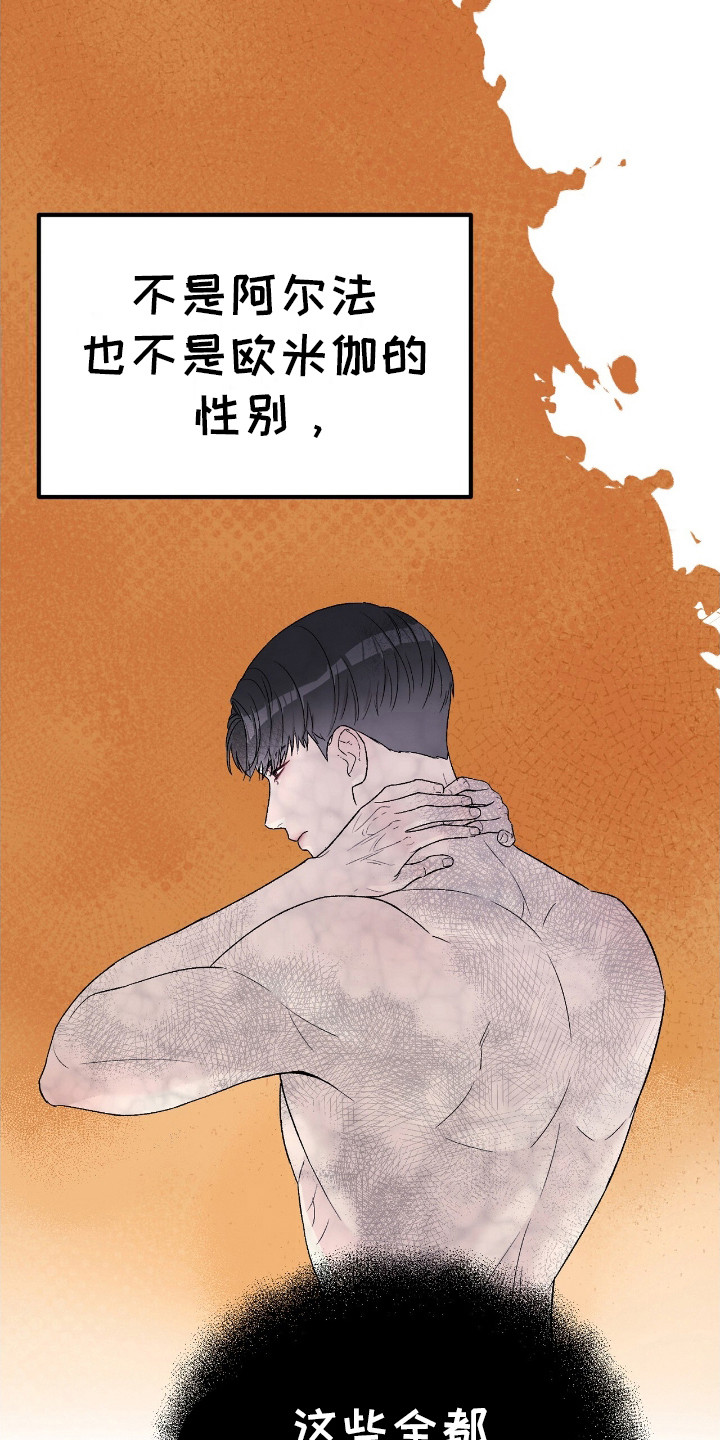 恶狗也疯狂漫画,第8章：顶嘴1图