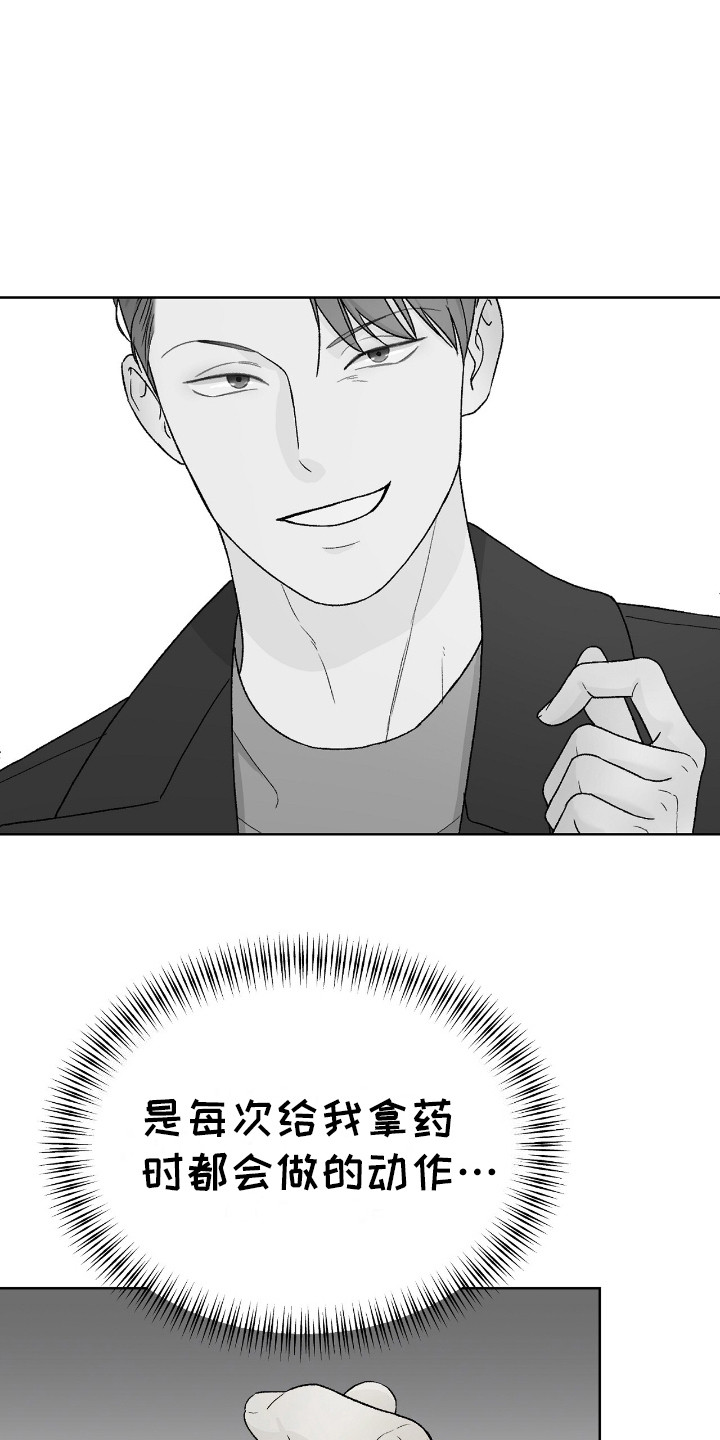 奶狗疯狂跑漫画,第13章：手势4图