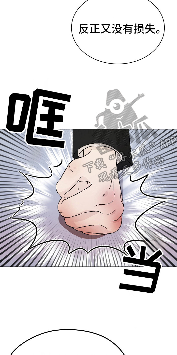 恶狗也疯狂漫画,第25章：搭讪5图