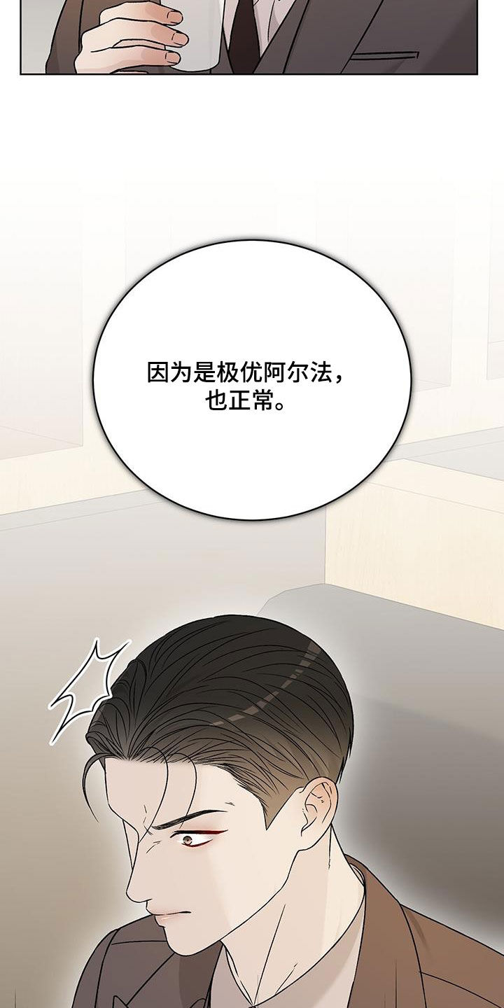 奶狗也疯狂漫画,第43章：这是真的吗3图