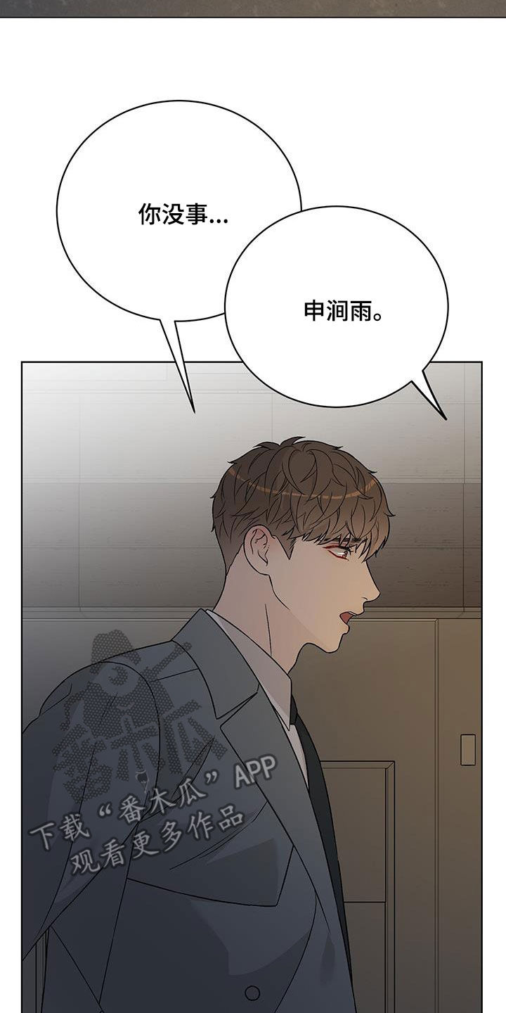 恶狗也疯狂漫画,第43章：这是真的吗4图