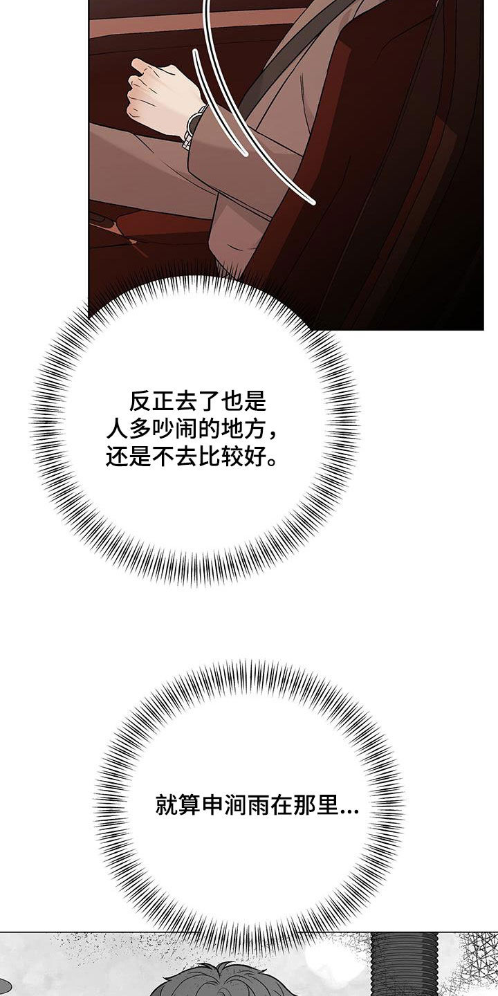 奶狗也疯狂免费阅读漫画漫画,第42章：不要再想了1图