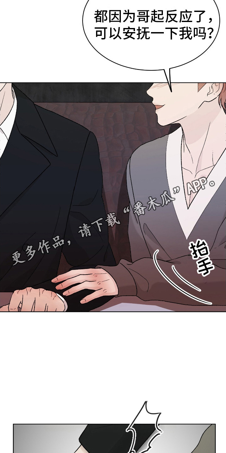 恶狗也疯狂漫画,第25章：搭讪2图