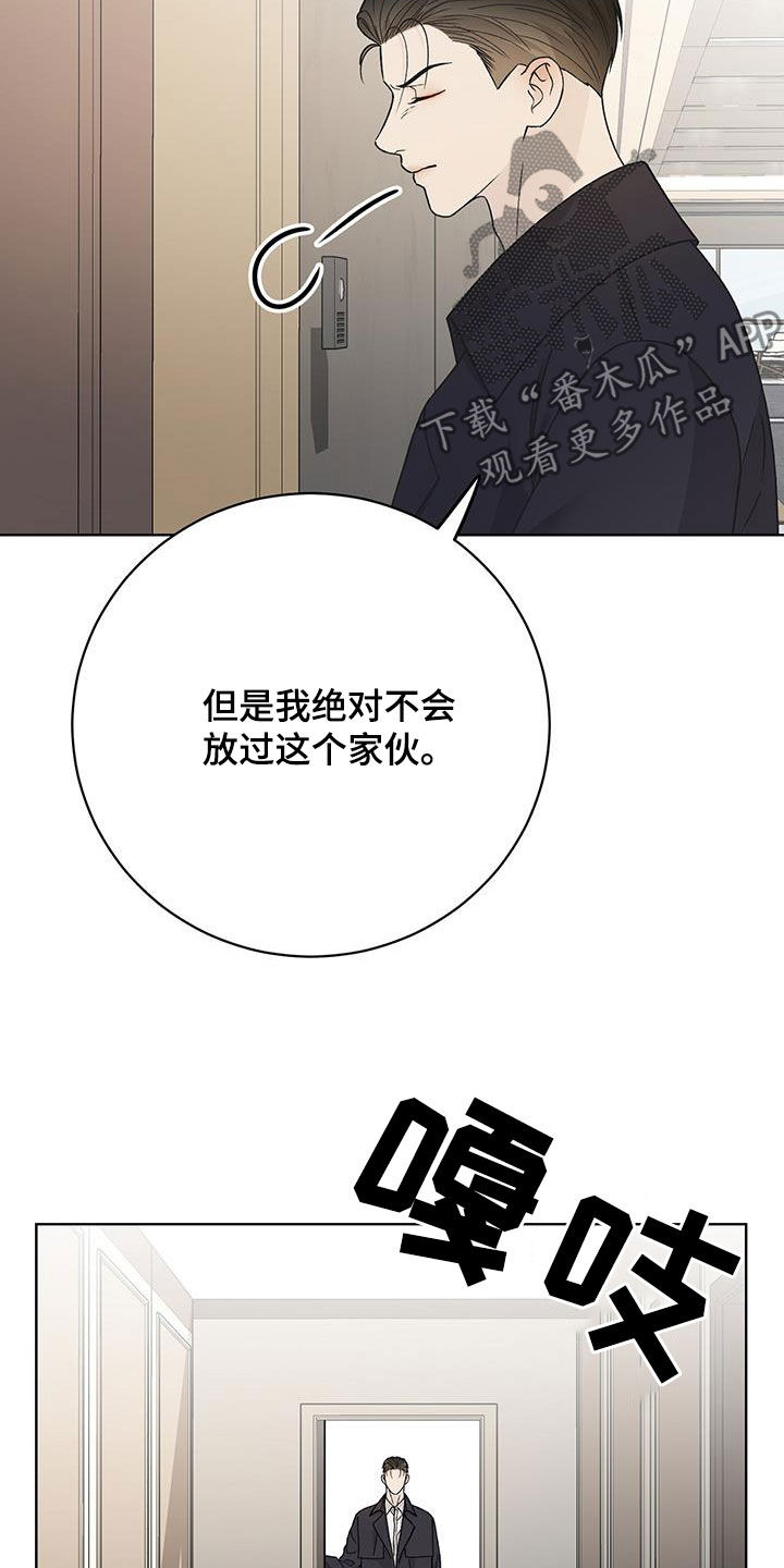 恶狗也疯狂漫画,第49章：绝对不会放过1图