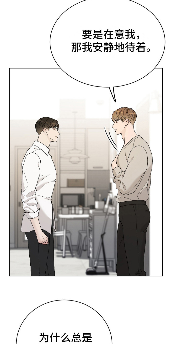 奶狗也疯狂漫画,第27章：固执3图