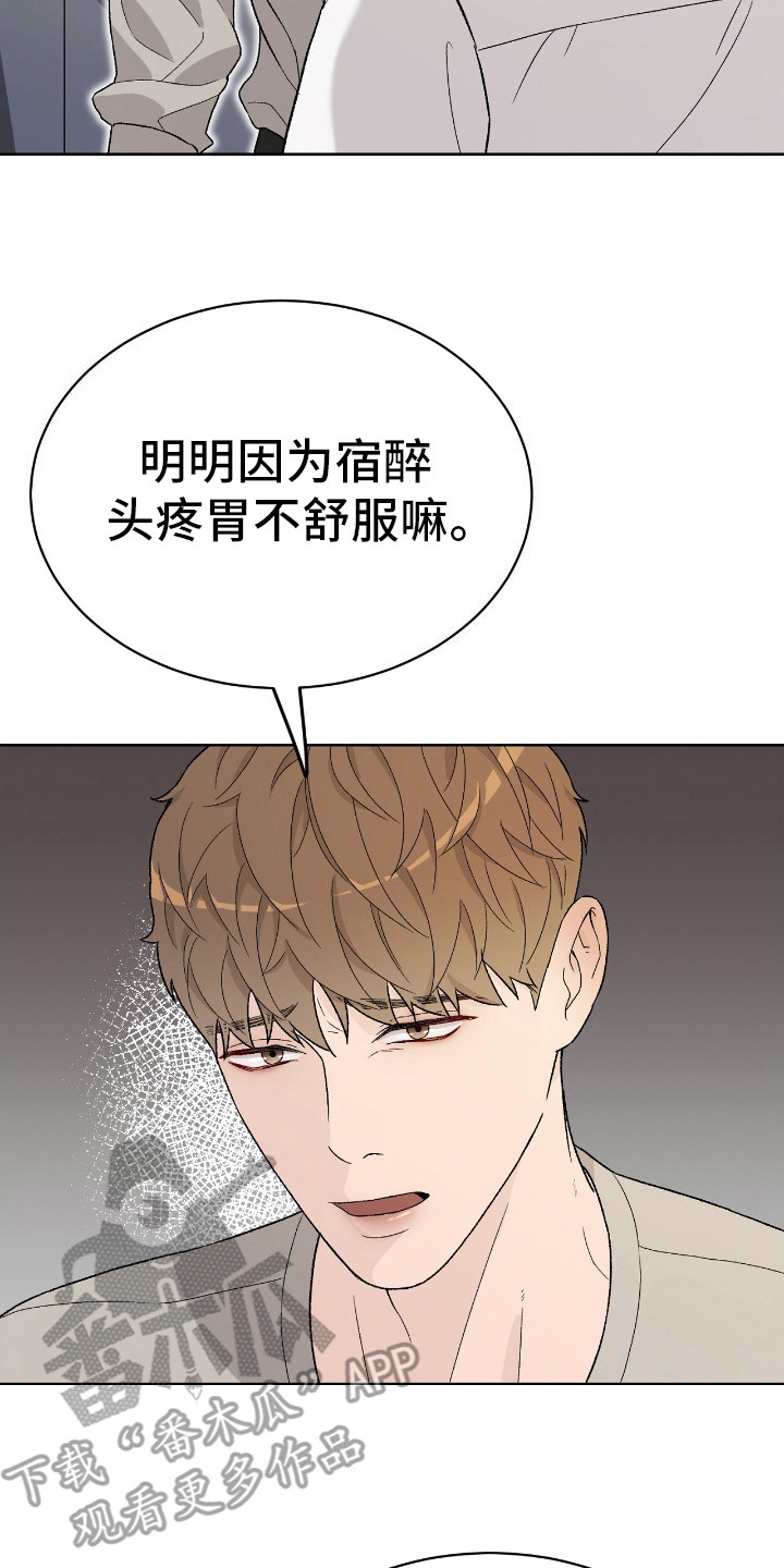 奶狗也疯狂漫画,第27章：固执2图