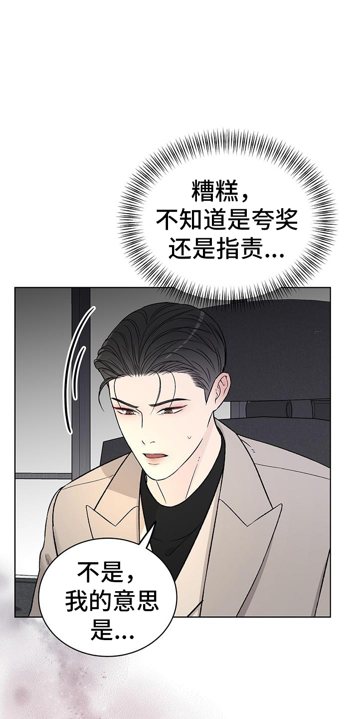 奶狗也疯狂漫画,第33章：作品5图