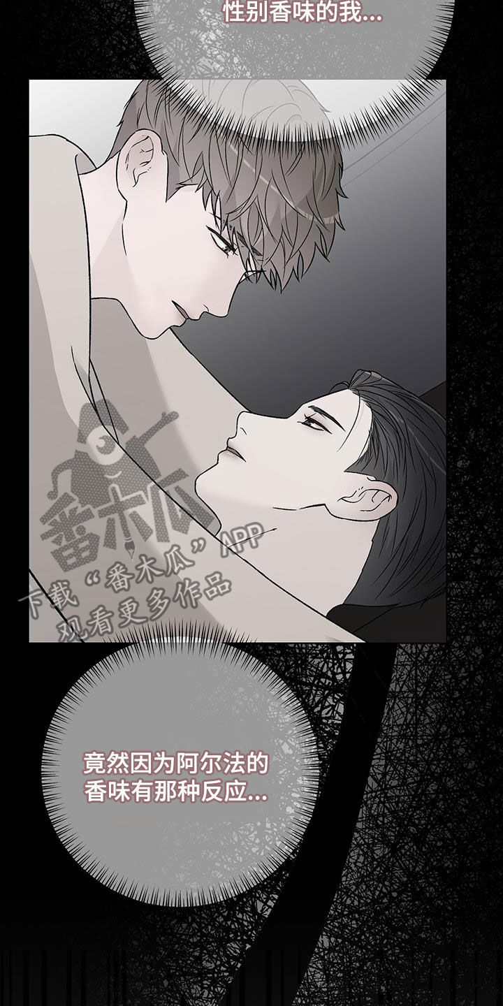 奶狗也疯狂漫画,第44章：你这个骗子3图