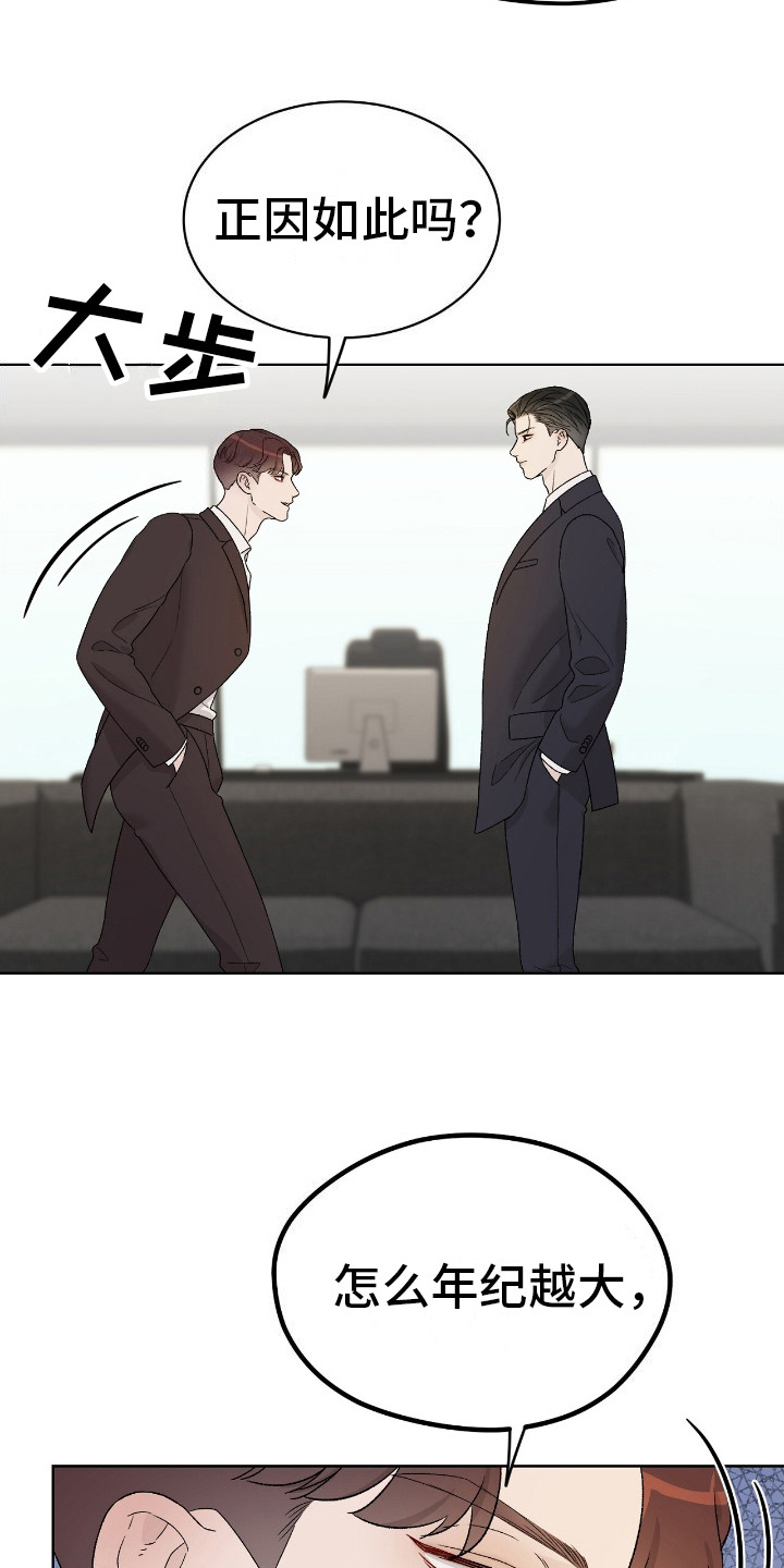 奶狗吻戏视频漫画,第23章：嘲讽1图