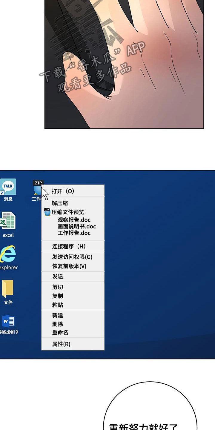 奶狗也疯狂漫画免费观看漫画,第47章：重新努力2图
