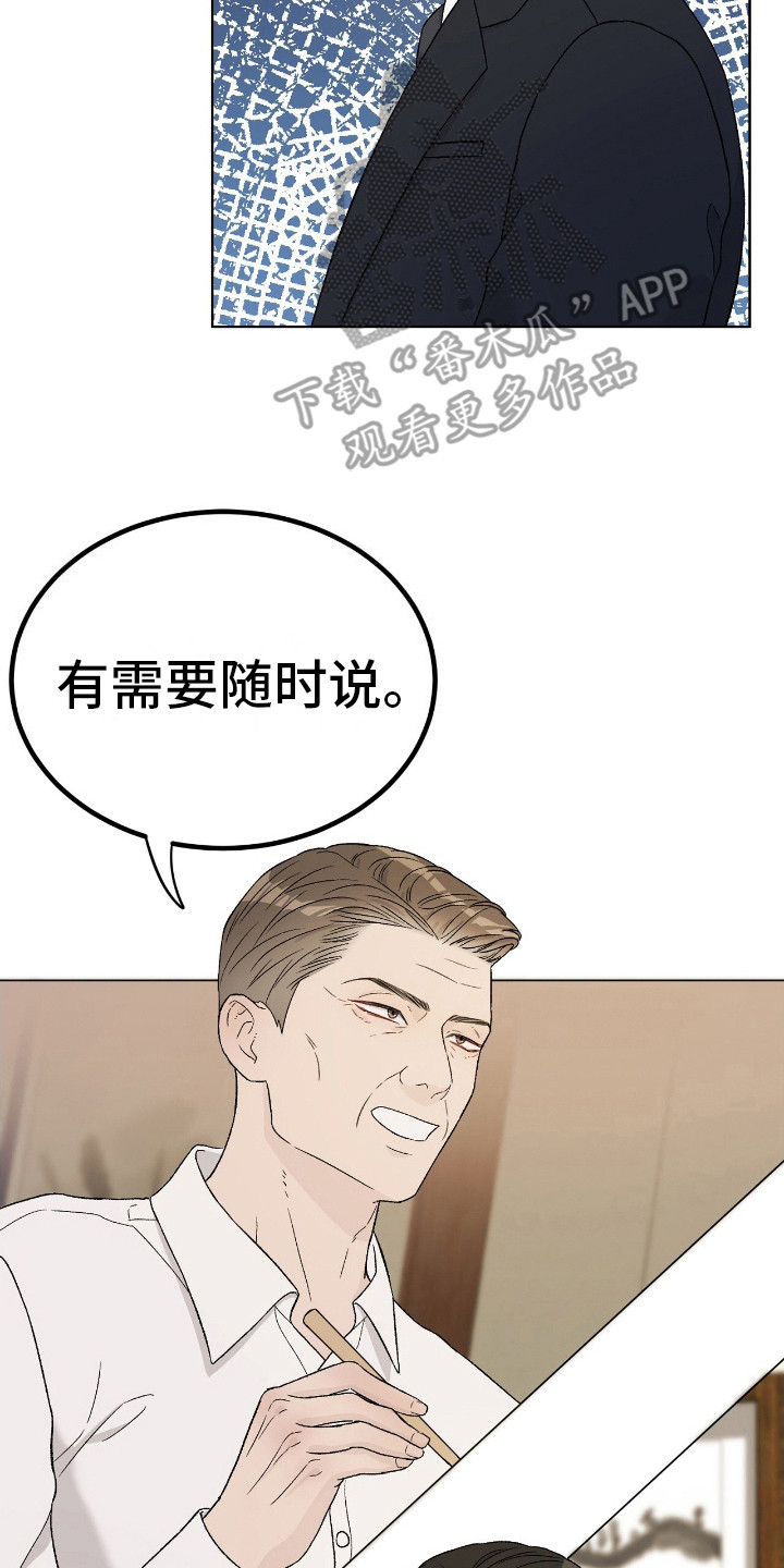 奶狗野王在线求安慰免费阅读小说漫画,第7章：下决心5图