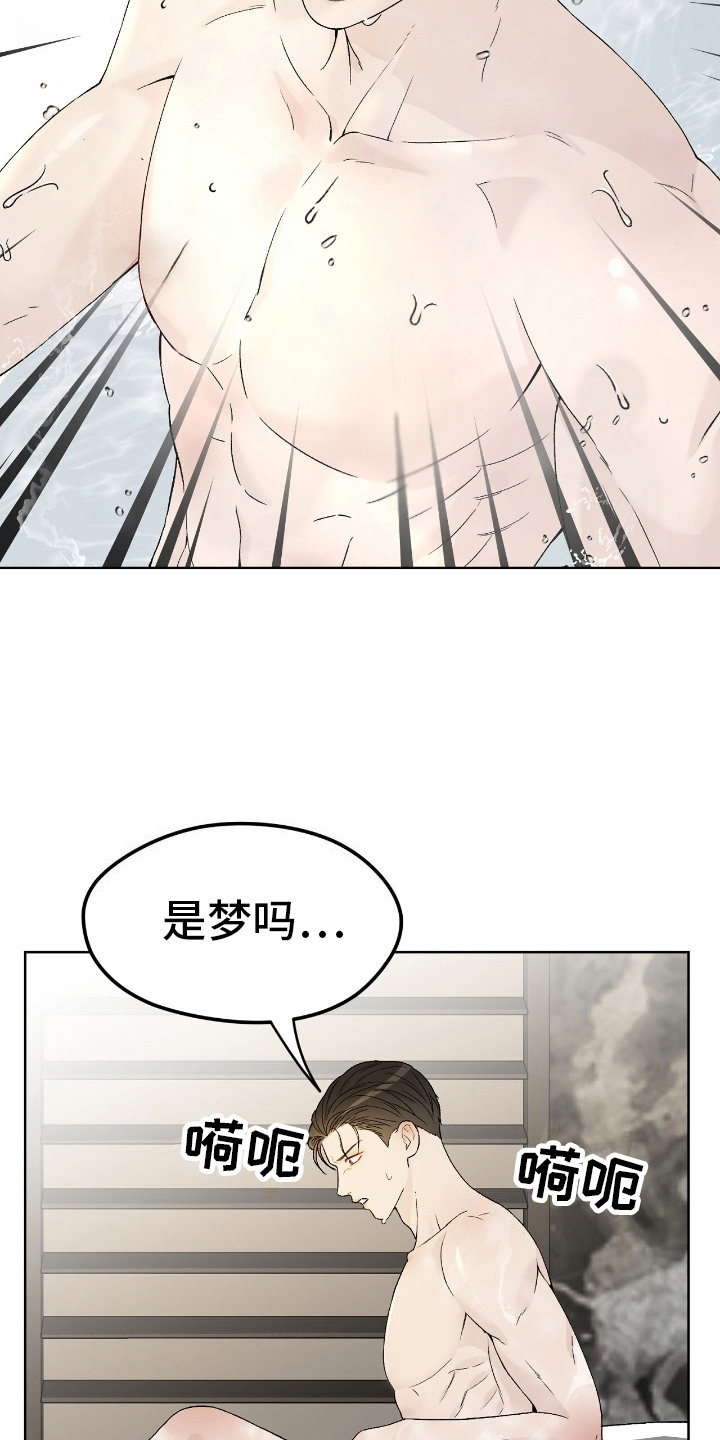 奶狗也疯狂漫画,第21章：梦1图