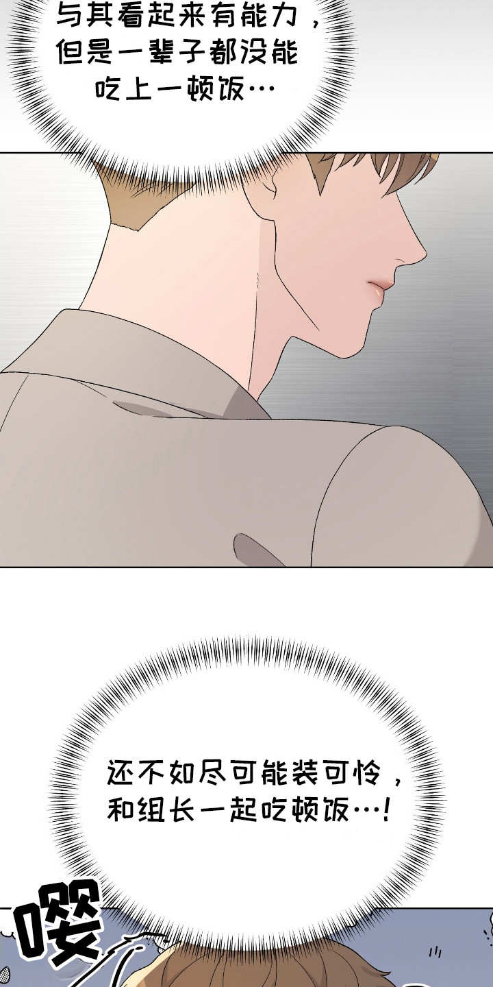 奶狗吻戏视频漫画,第17章：装可怜5图