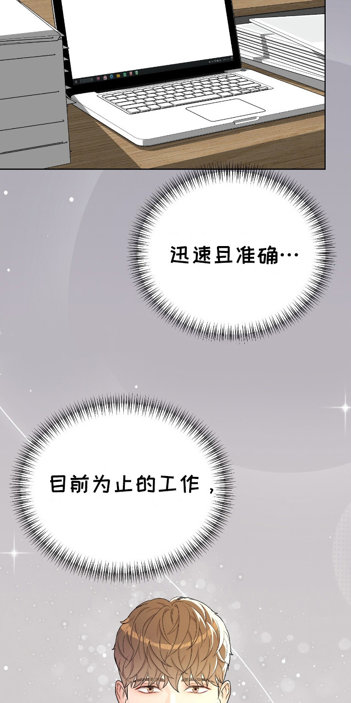 奶狗也疯狂漫画,第15章：十分完美4图