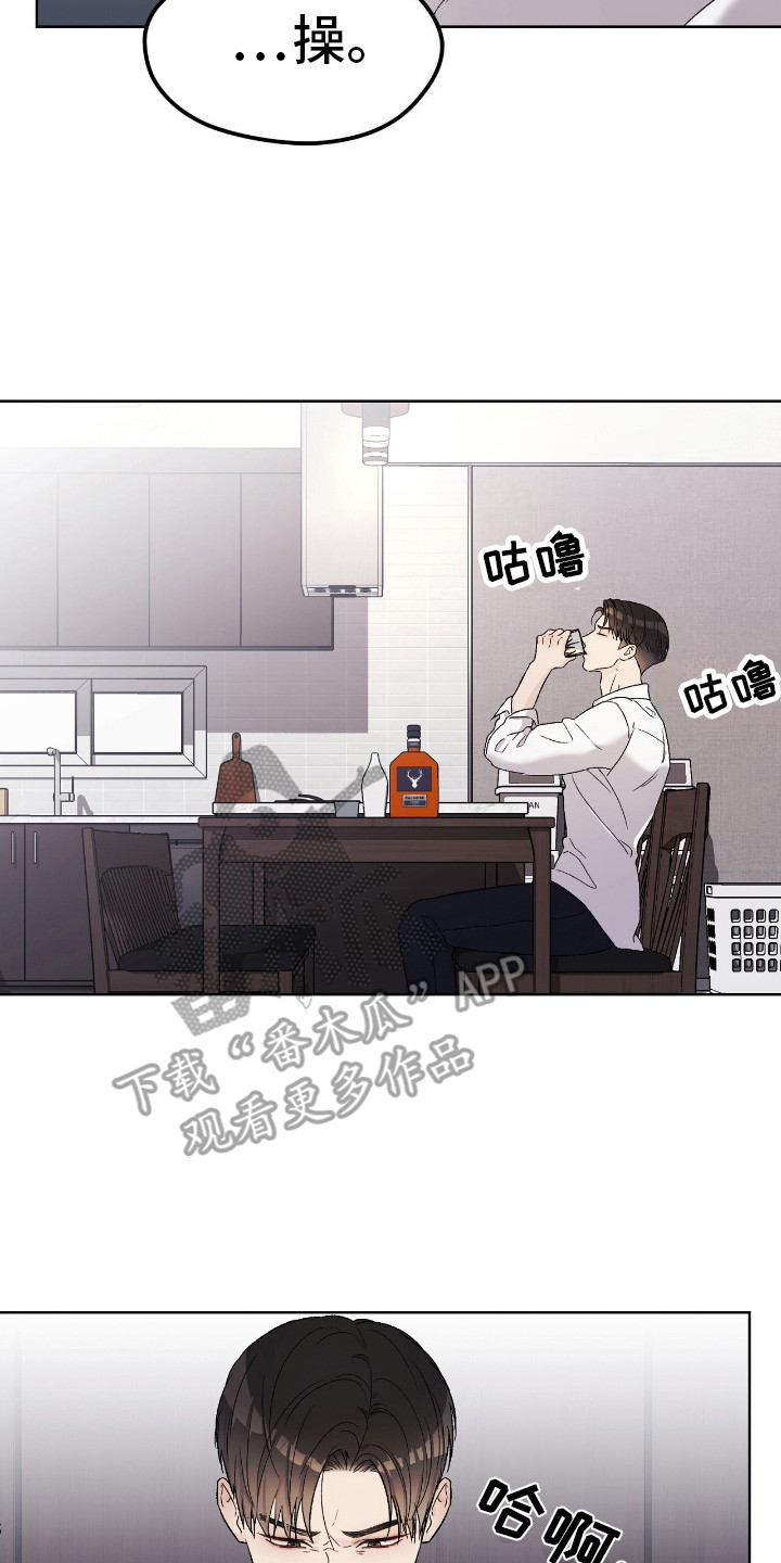 恶狗也疯狂漫画,第8章：顶嘴4图