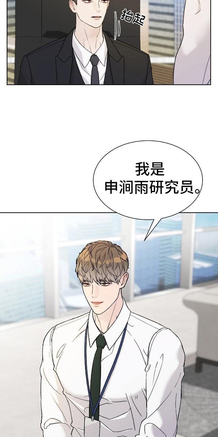 奶狗也疯狂漫画免费下拉式漫画,第1章：精英职员2图