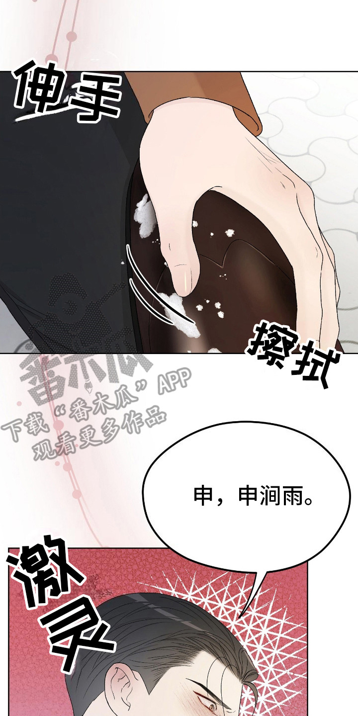 奶狗吻戏视频漫画,第20章：擦鞋5图