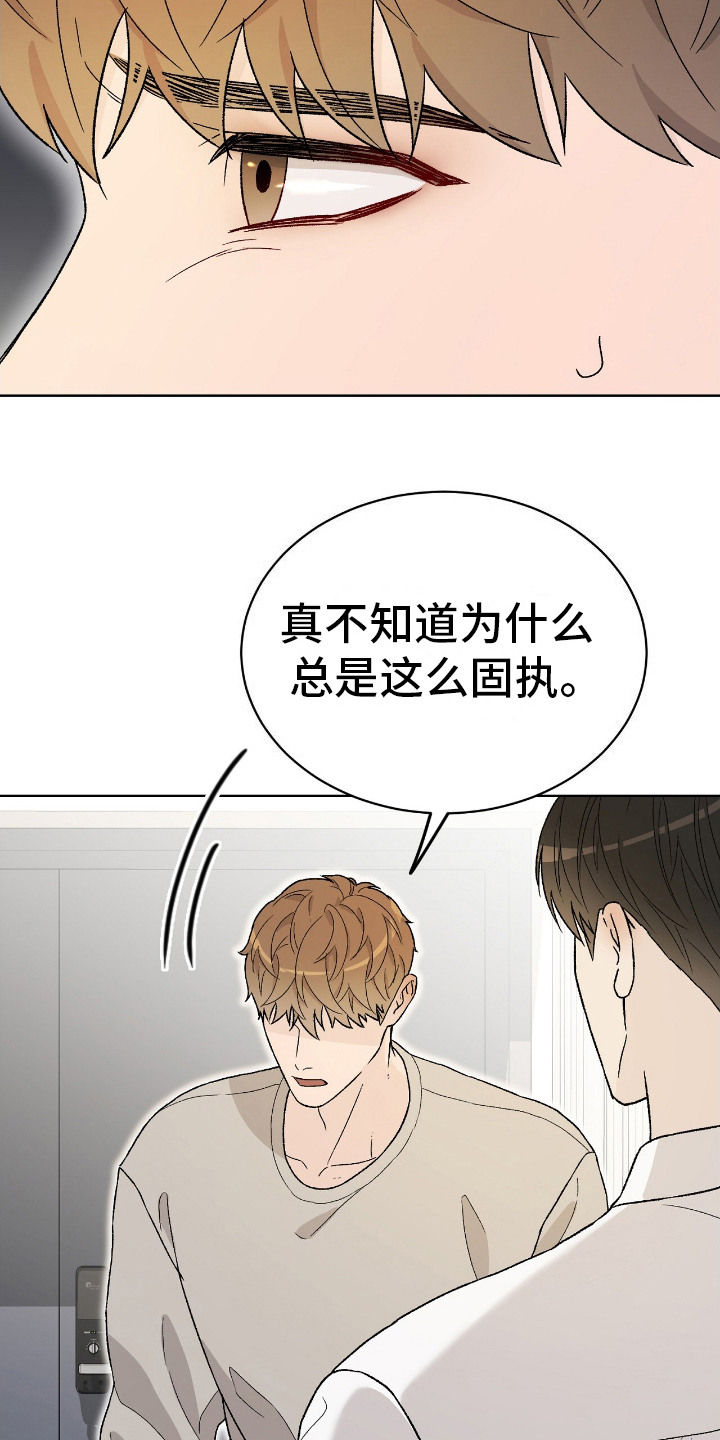 奶狗也疯狂漫画,第27章：固执1图