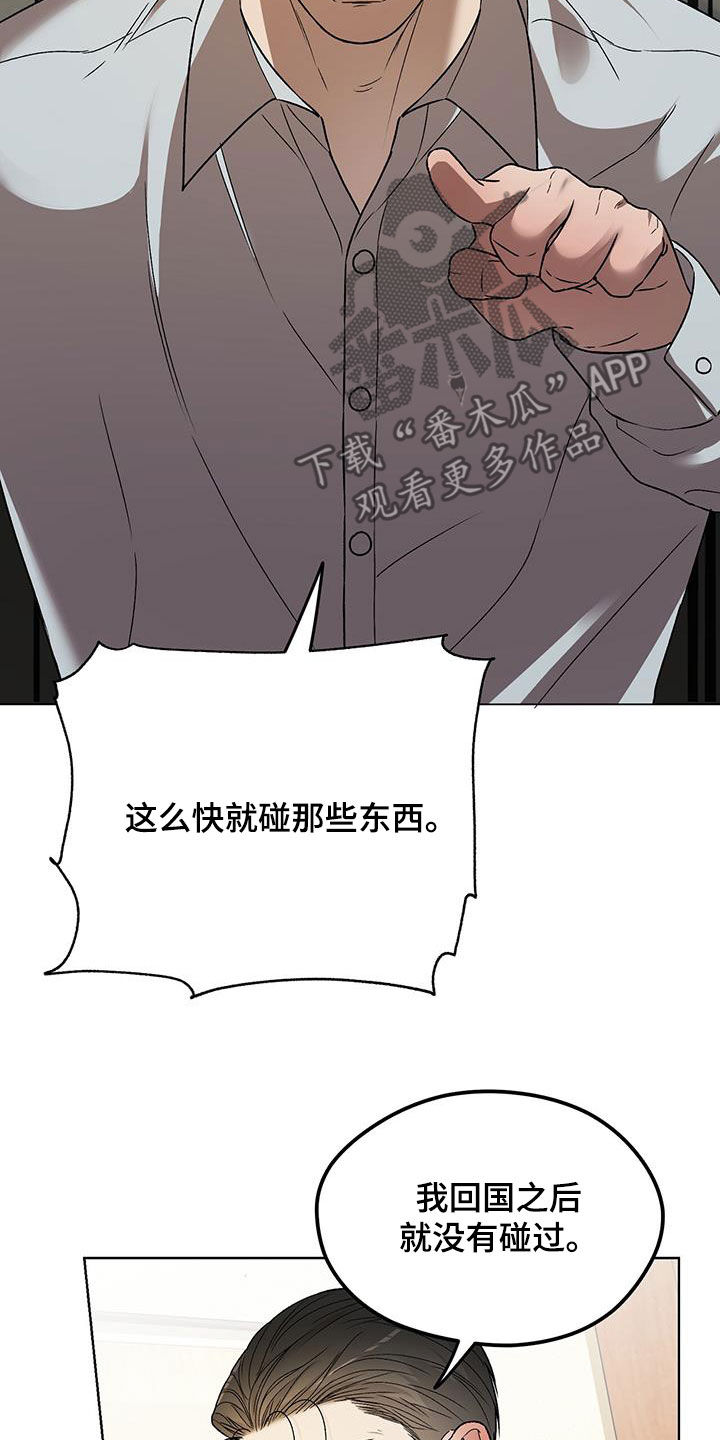 恶狗也疯狂漫画,第46章：让你听话2图