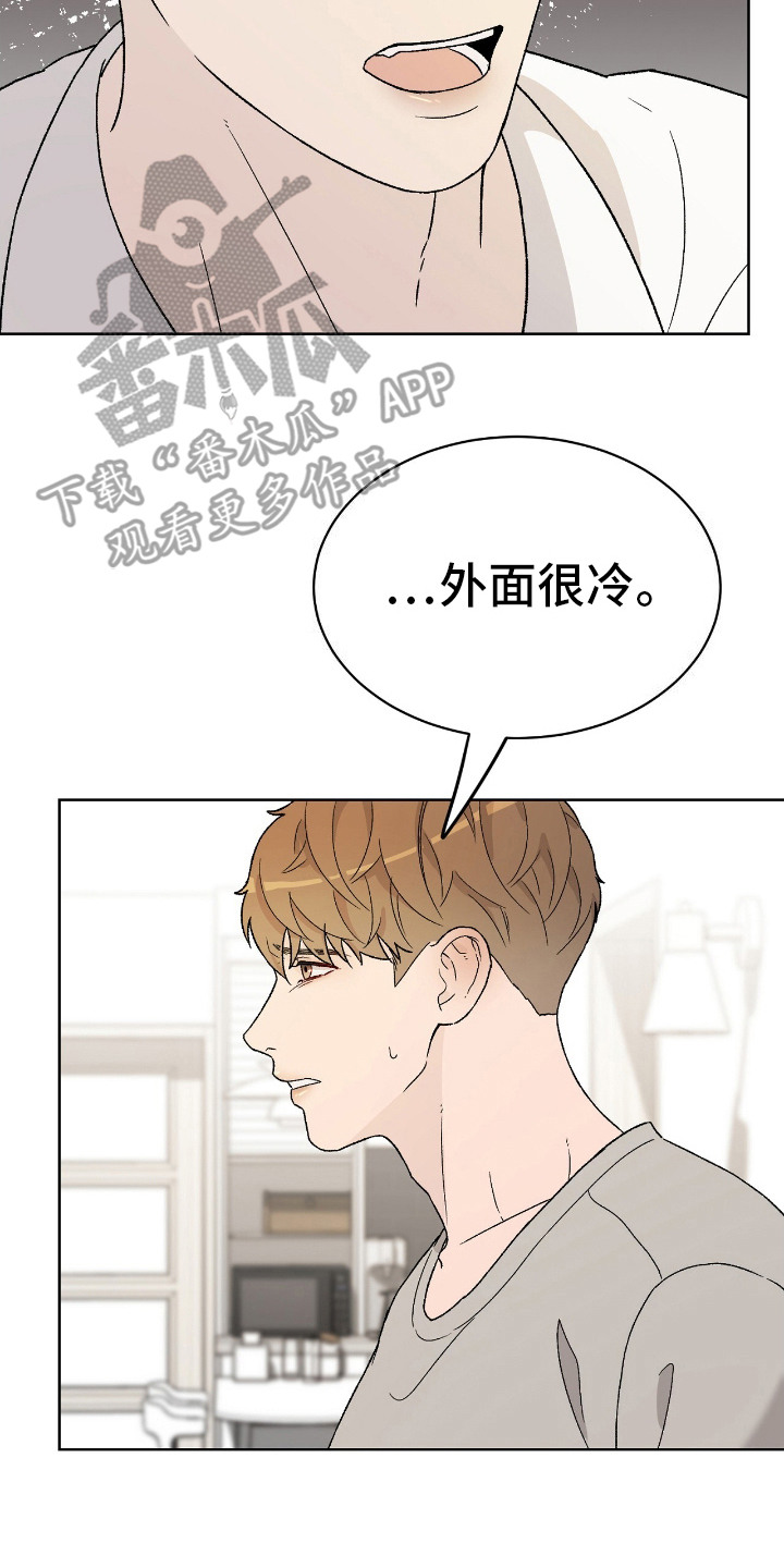 奶狗也疯狂漫画,第27章：固执4图
