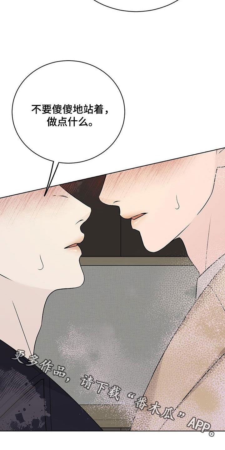恶狗也疯狂漫画,第50章：理性消失1图