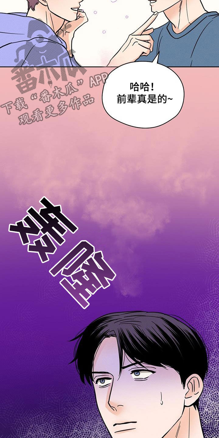 圆月变身漫画,第18章：有了别人3图