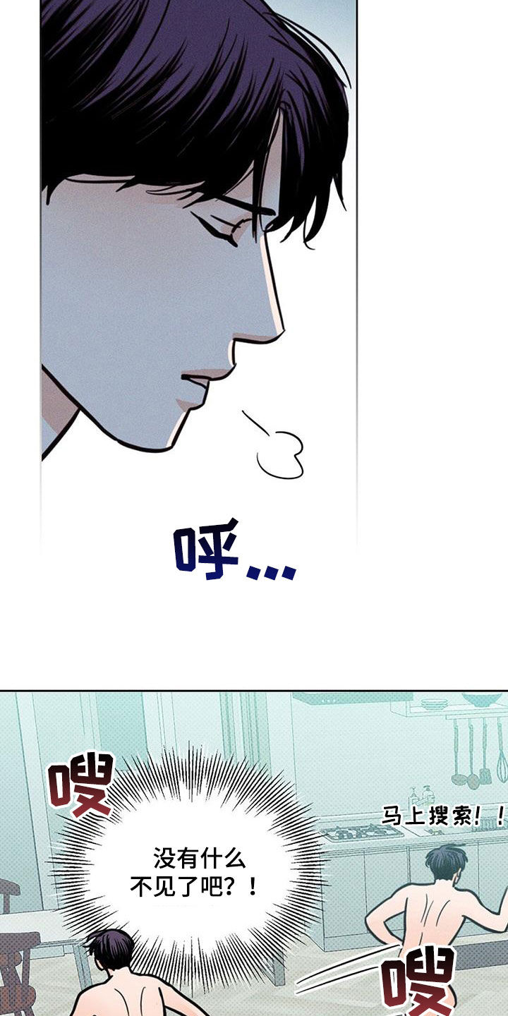 圆月变身漫画,第17章：到底是什么关系4图